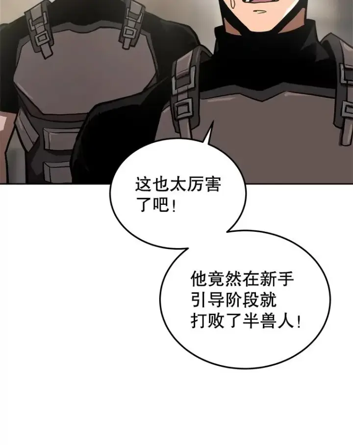 《今天开始当玩家》7.挑战半兽人图76