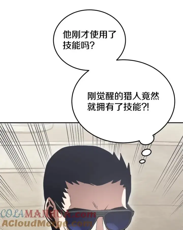 《今天开始当玩家》7.挑战半兽人图77
