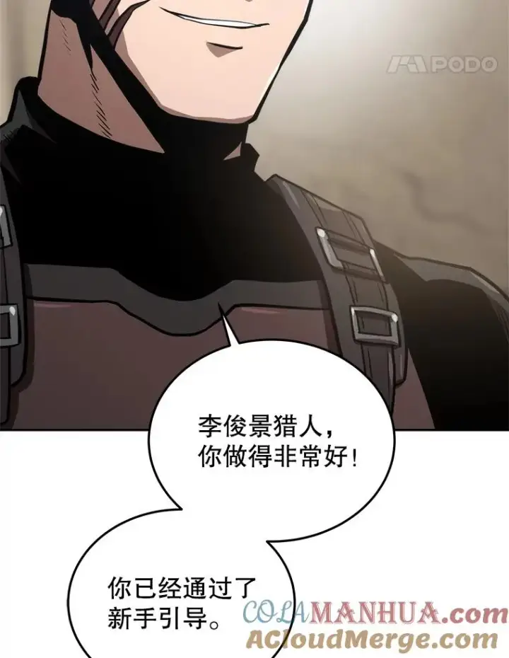 《今天开始当玩家》7.挑战半兽人图85