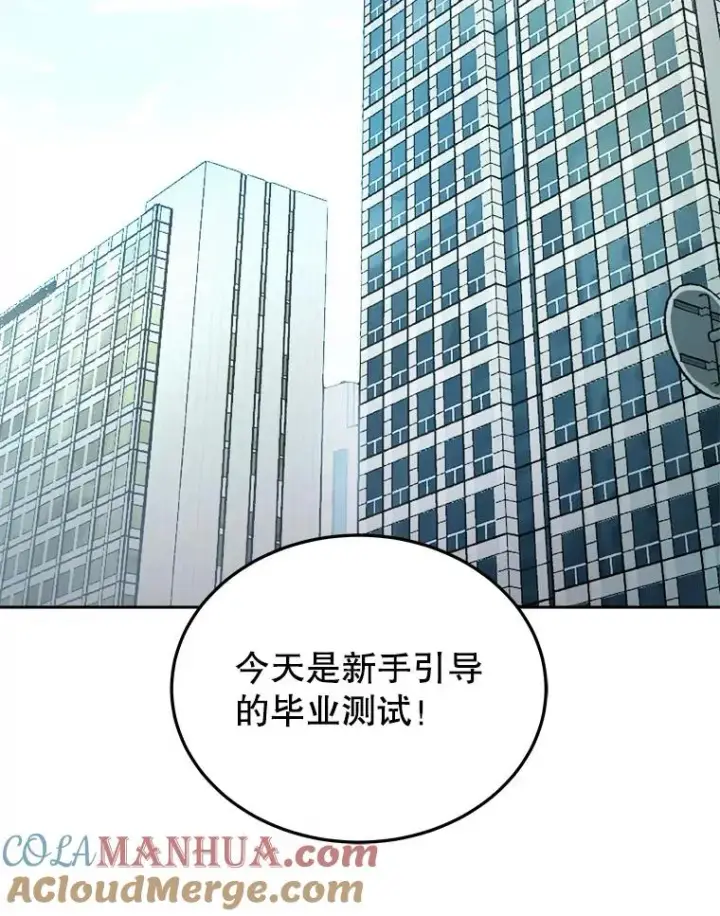 《今天开始当玩家》8.毕业测试图13