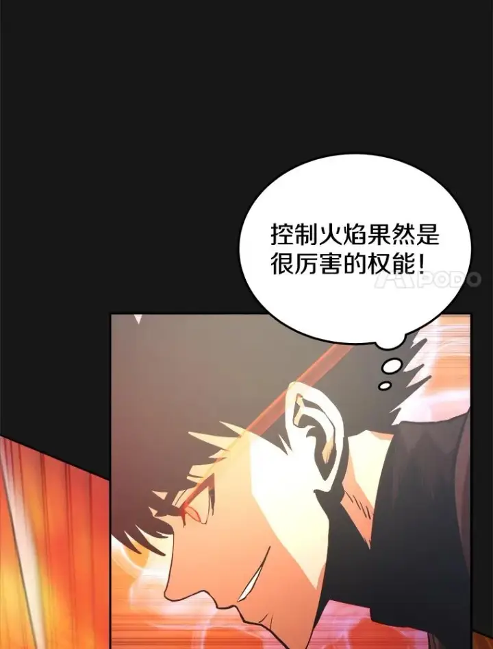 《今天开始当玩家》9.哥布尔大马道士图106