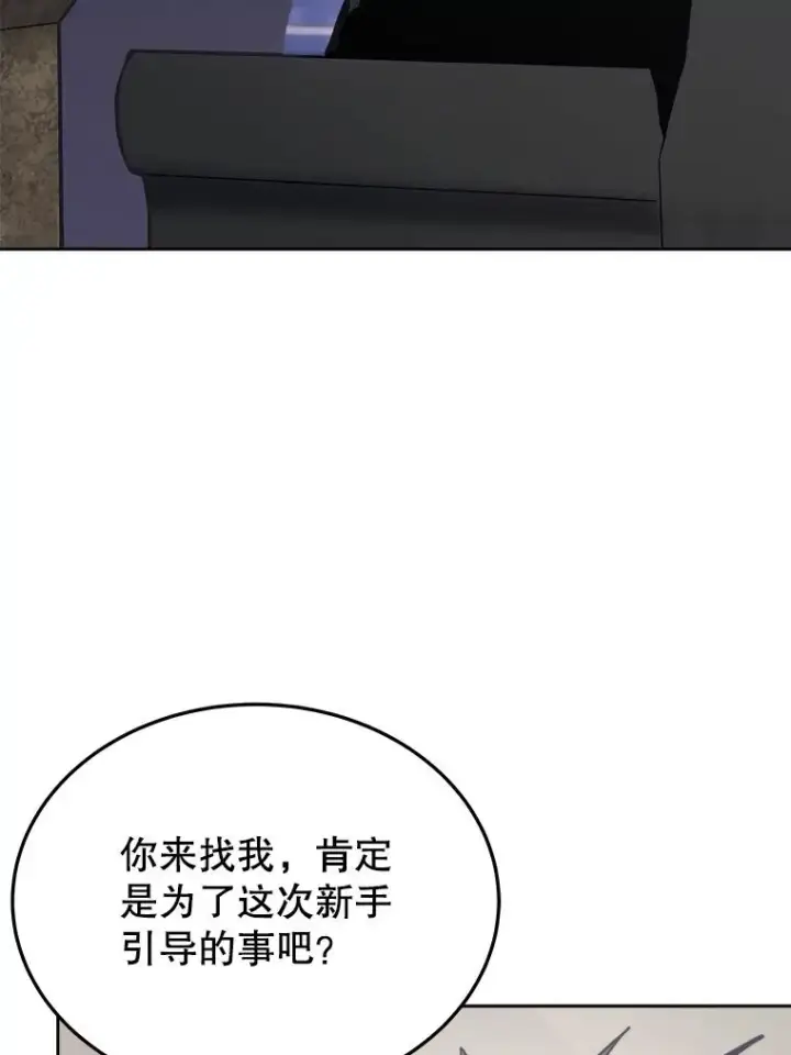 《今天开始当玩家》9.哥布尔大马道士图140