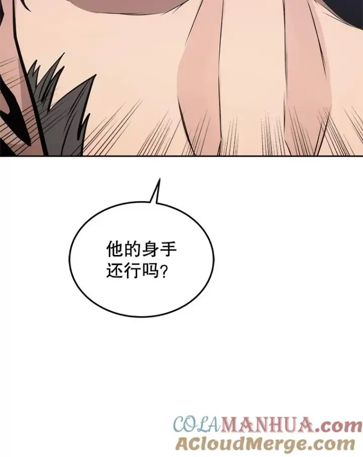 《今天开始当玩家》9.哥布尔大马道士图145