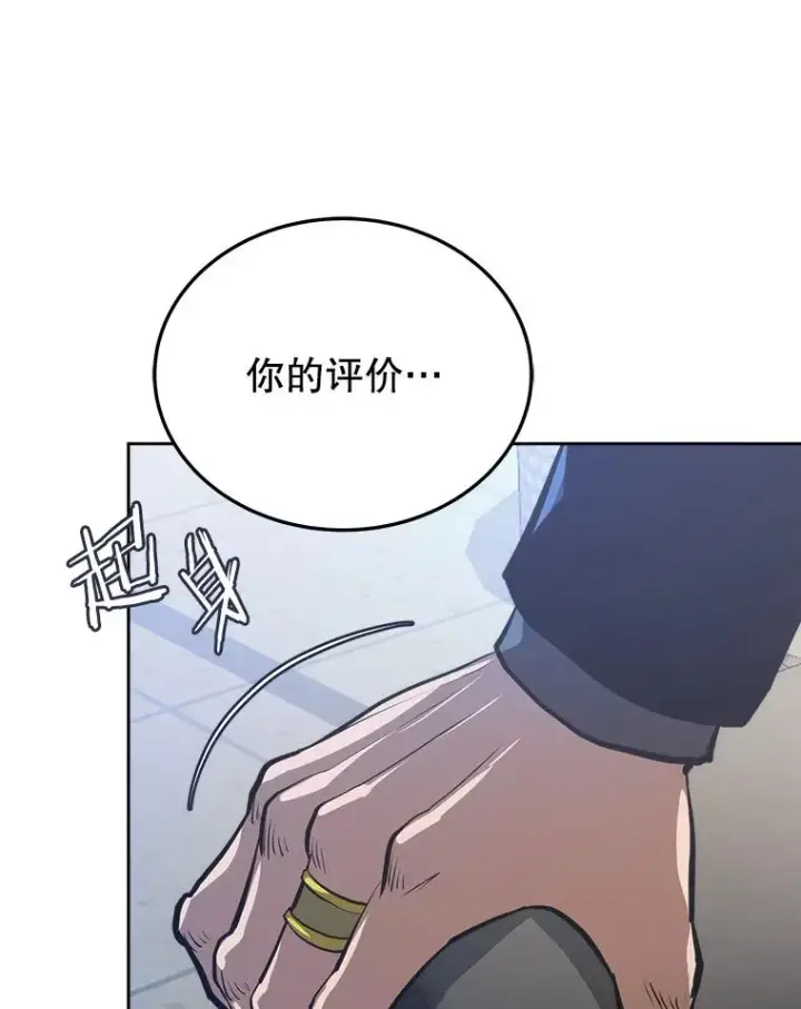《今天开始当玩家》9.哥布尔大马道士图148