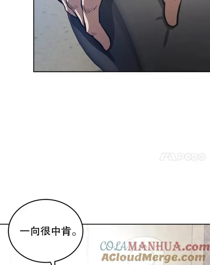 《今天开始当玩家》9.哥布尔大马道士图149