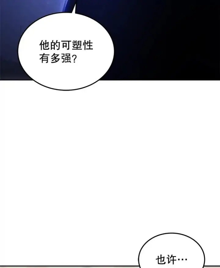 《今天开始当玩家》9.哥布尔大马道士图154