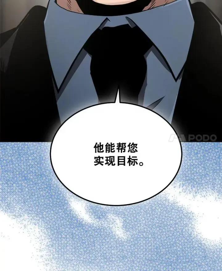 《今天开始当玩家》9.哥布尔大马道士图156