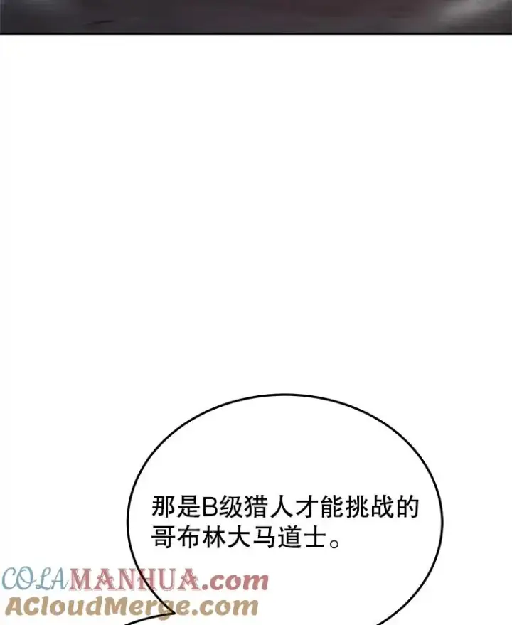 《今天开始当玩家》9.哥布尔大马道士图37