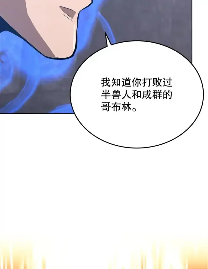 《今天开始当玩家》9.哥布尔大马道士图47