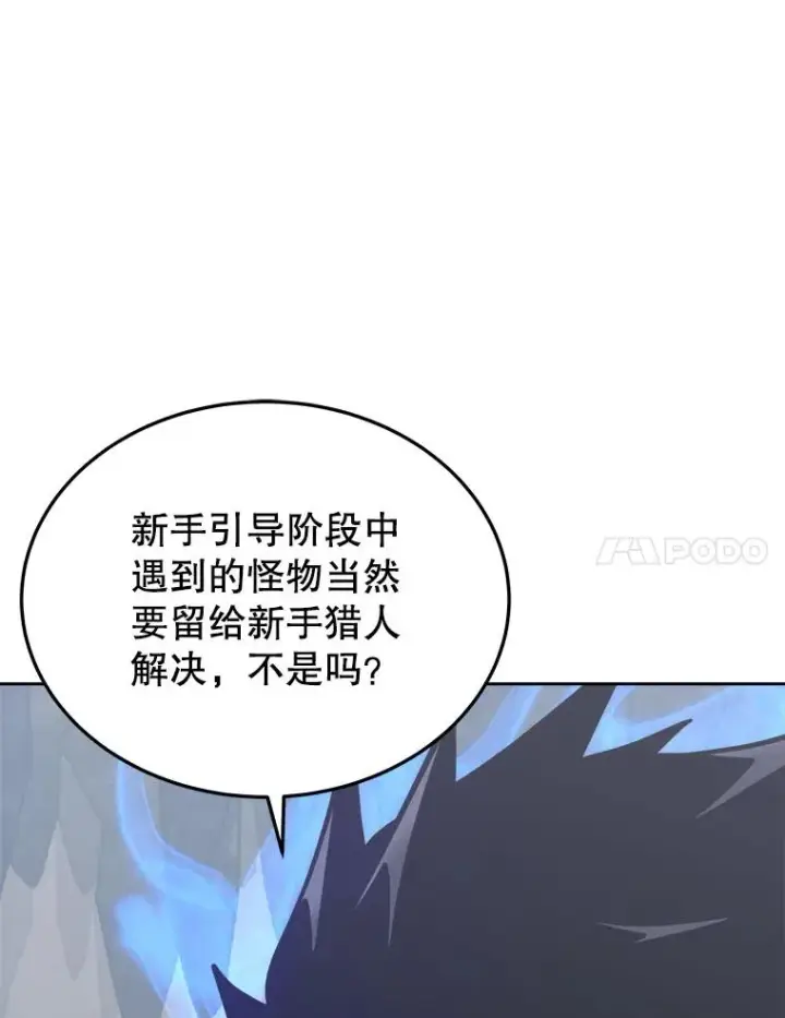 《今天开始当玩家》9.哥布尔大马道士图52