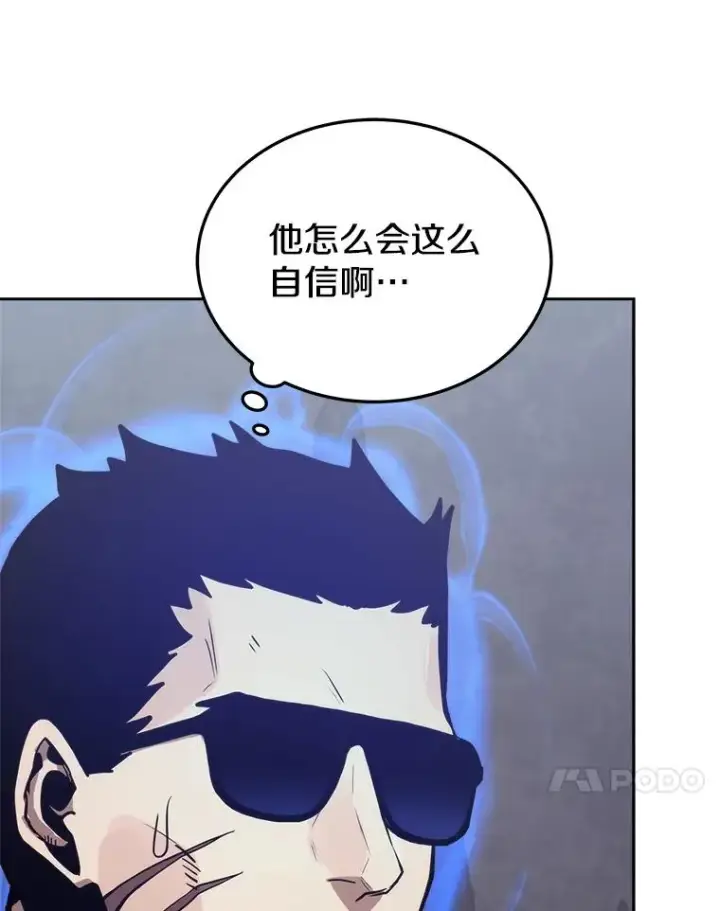 《今天开始当玩家》9.哥布尔大马道士图55