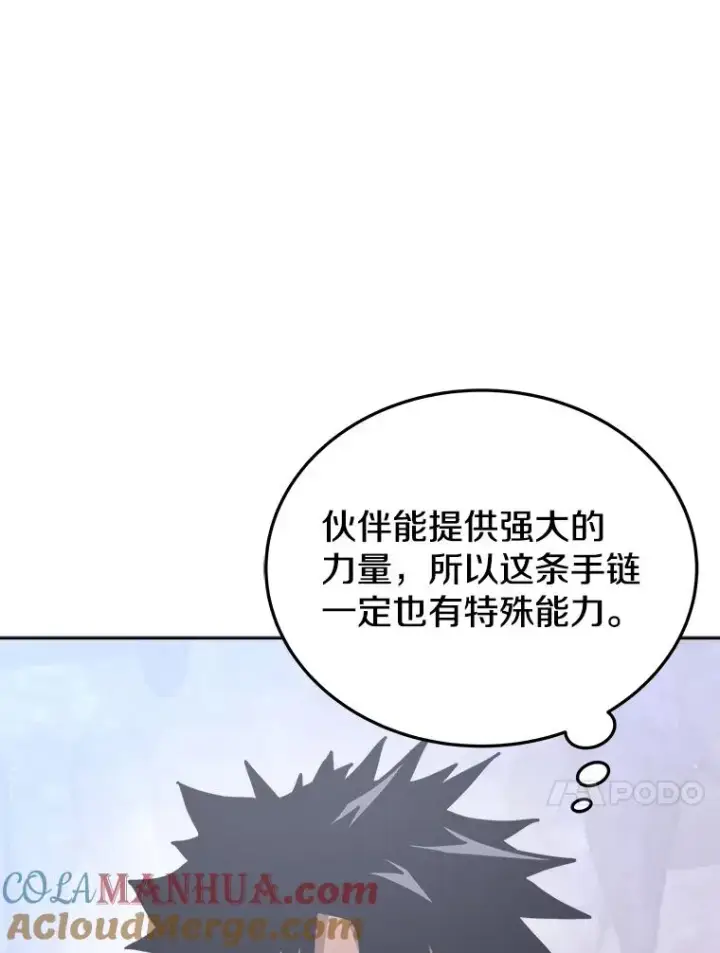 《今天开始当玩家》10.召唤伙伴图117