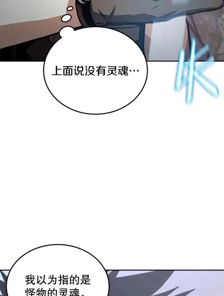 《今天开始当玩家》10.召唤伙伴图119