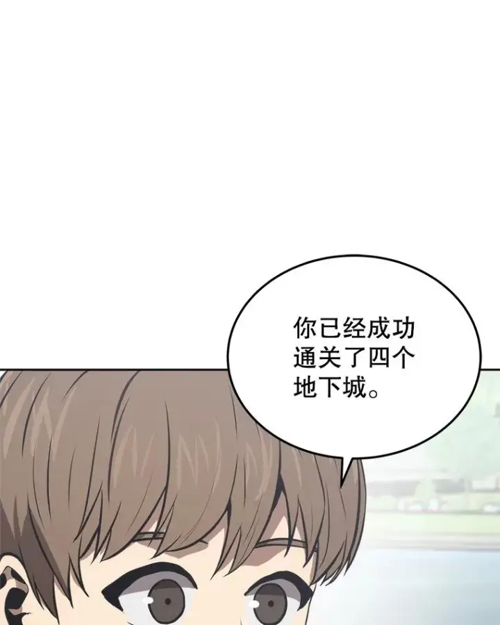 《今天开始当玩家》10.召唤伙伴图126