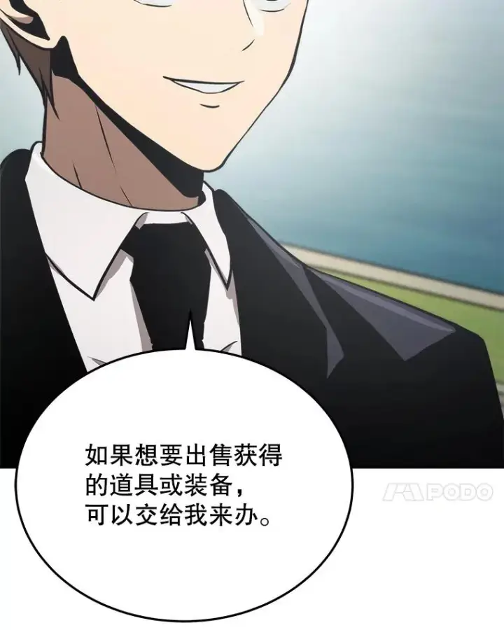 《今天开始当玩家》10.召唤伙伴图127