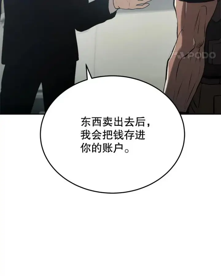 《今天开始当玩家》10.召唤伙伴图131