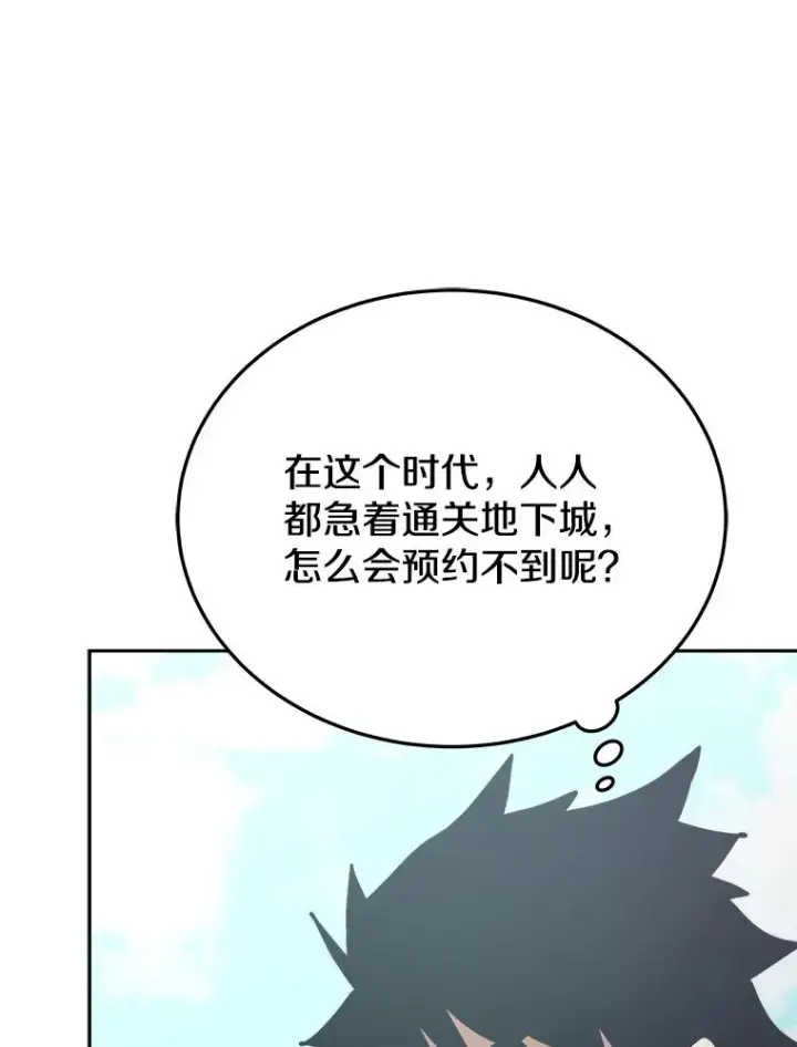 《今天开始当玩家》10.召唤伙伴图135
