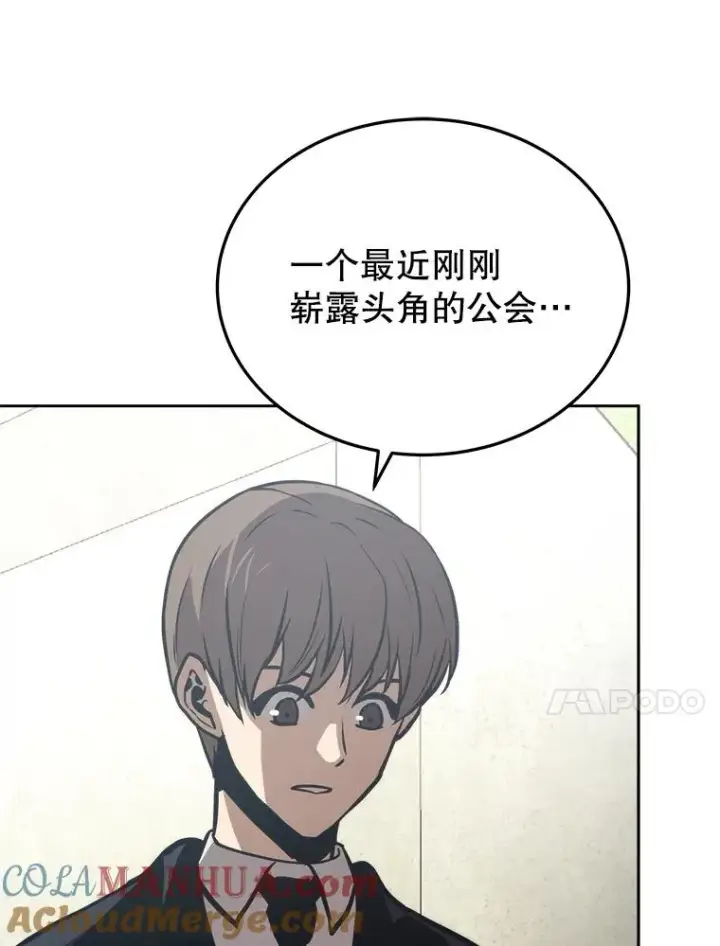 《今天开始当玩家》10.召唤伙伴图137