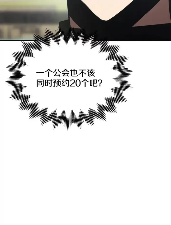 《今天开始当玩家》10.召唤伙伴图140