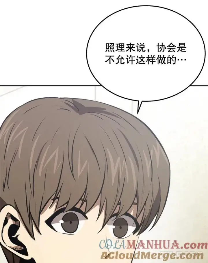 《今天开始当玩家》10.召唤伙伴图141