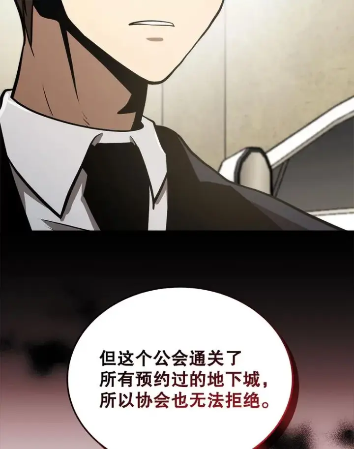 《今天开始当玩家》10.召唤伙伴图142