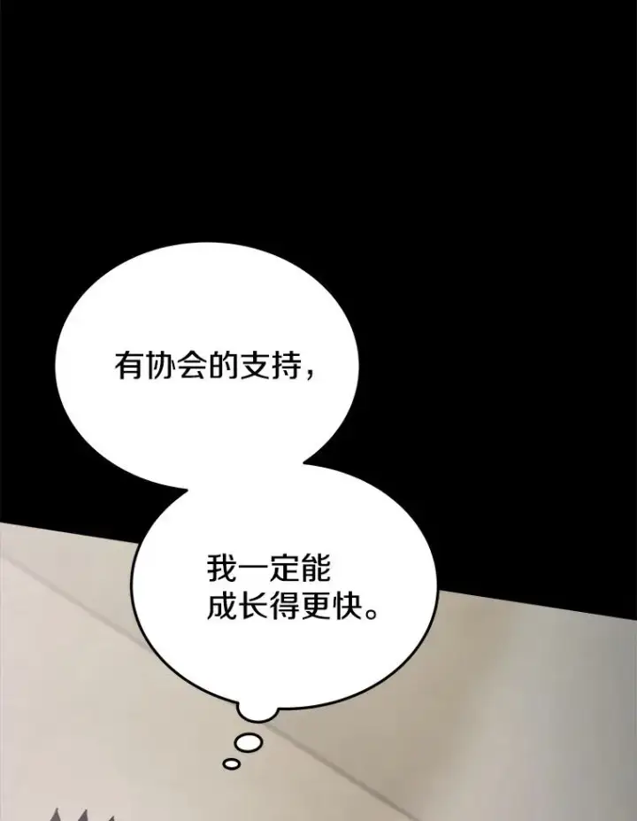 《今天开始当玩家》10.召唤伙伴图30