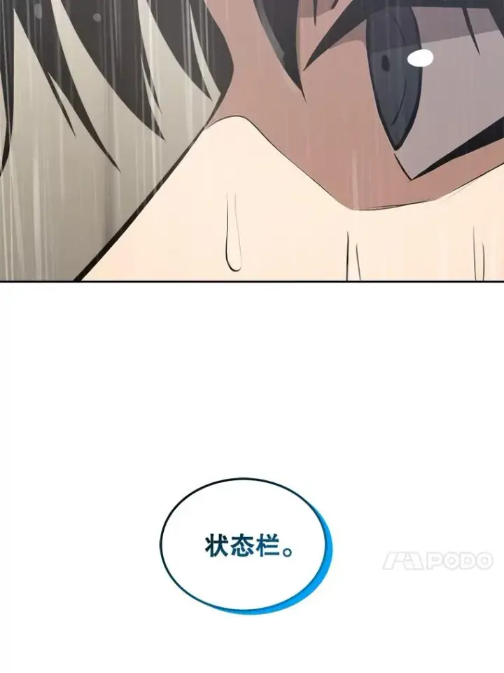 《今天开始当玩家》10.召唤伙伴图64