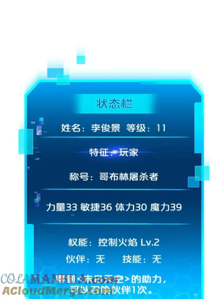 《今天开始当玩家》10.召唤伙伴图65