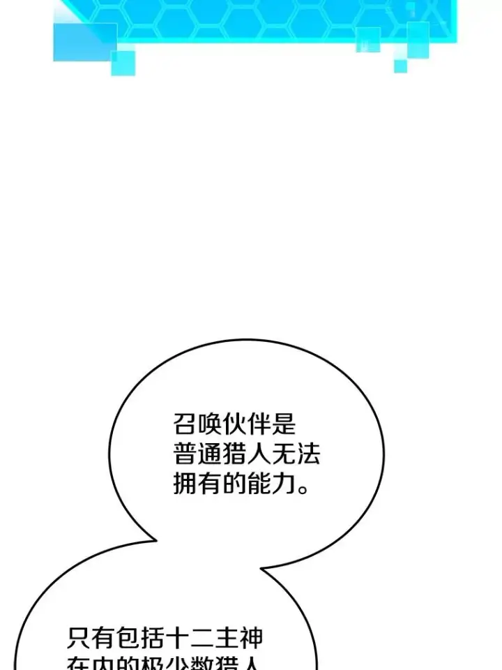 《今天开始当玩家》10.召唤伙伴图66