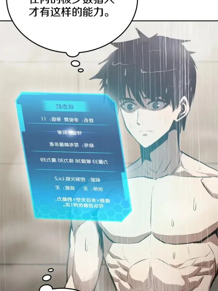 《今天开始当玩家》10.召唤伙伴图67