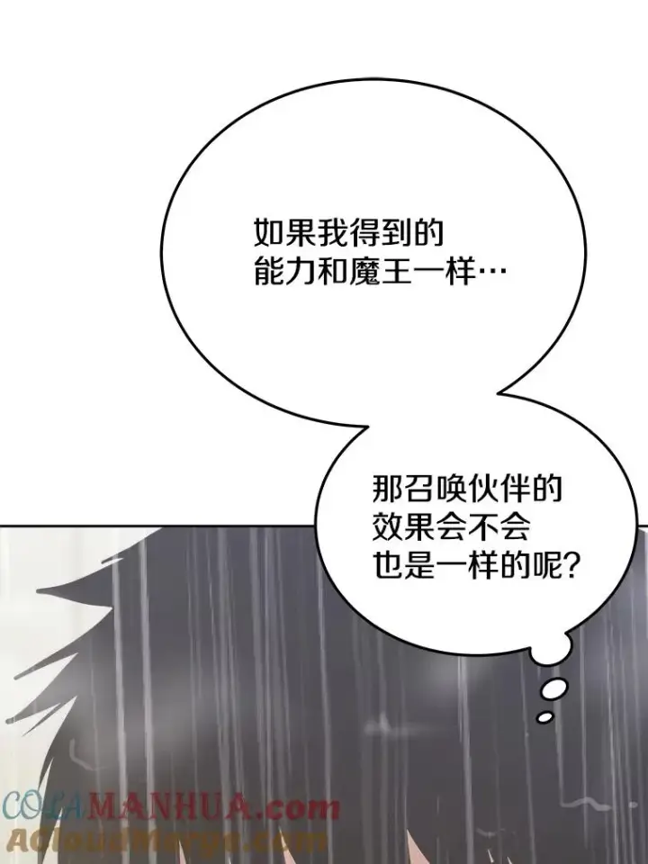 《今天开始当玩家》10.召唤伙伴图69