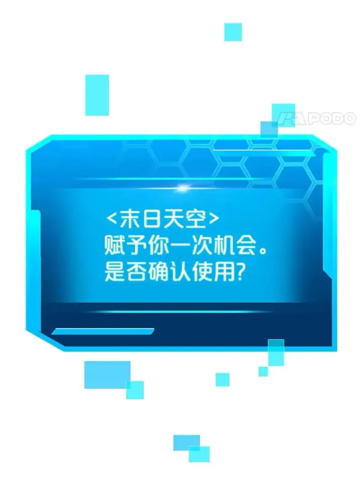 《今天开始当玩家》10.召唤伙伴图71