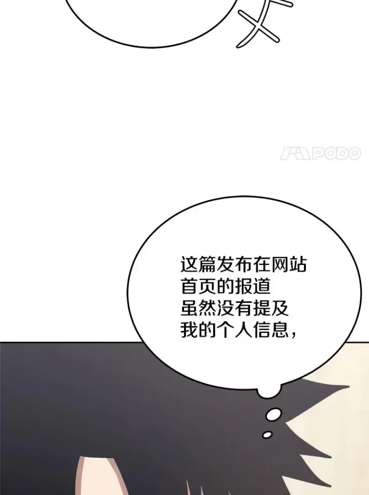 《今天开始当玩家》10.召唤伙伴图87