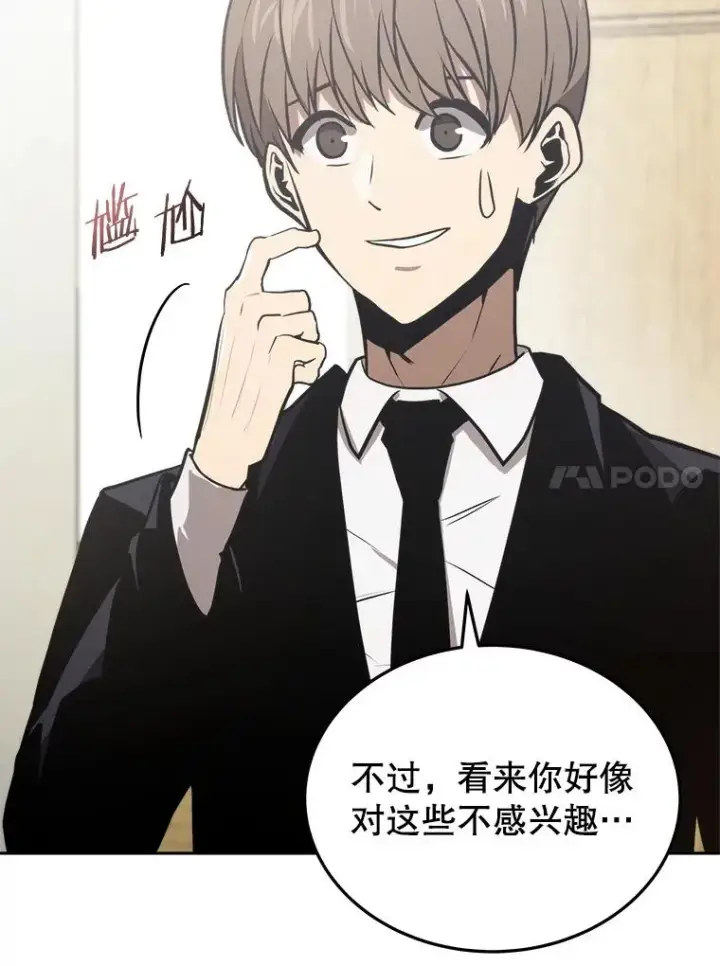《今天开始当玩家》10.召唤伙伴图90