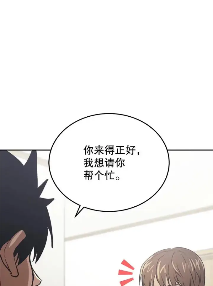 《今天开始当玩家》10.召唤伙伴图91