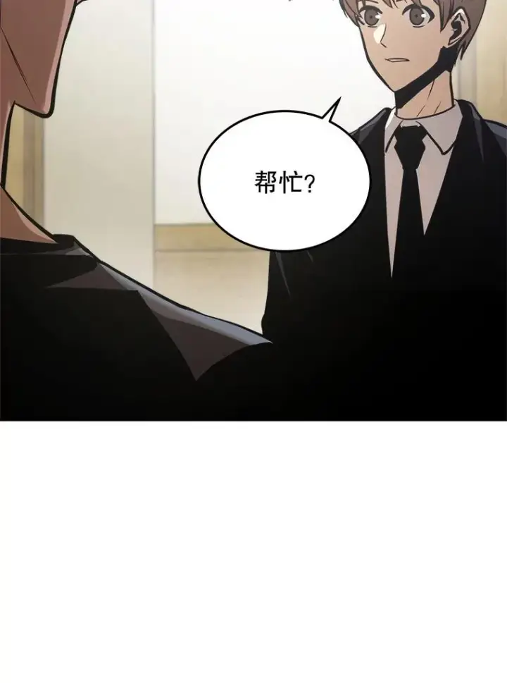 《今天开始当玩家》10.召唤伙伴图92