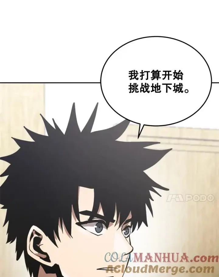 《今天开始当玩家》10.召唤伙伴图93