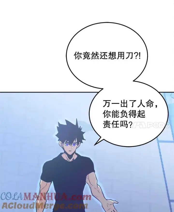 《今天开始当玩家》11.路见不平图105