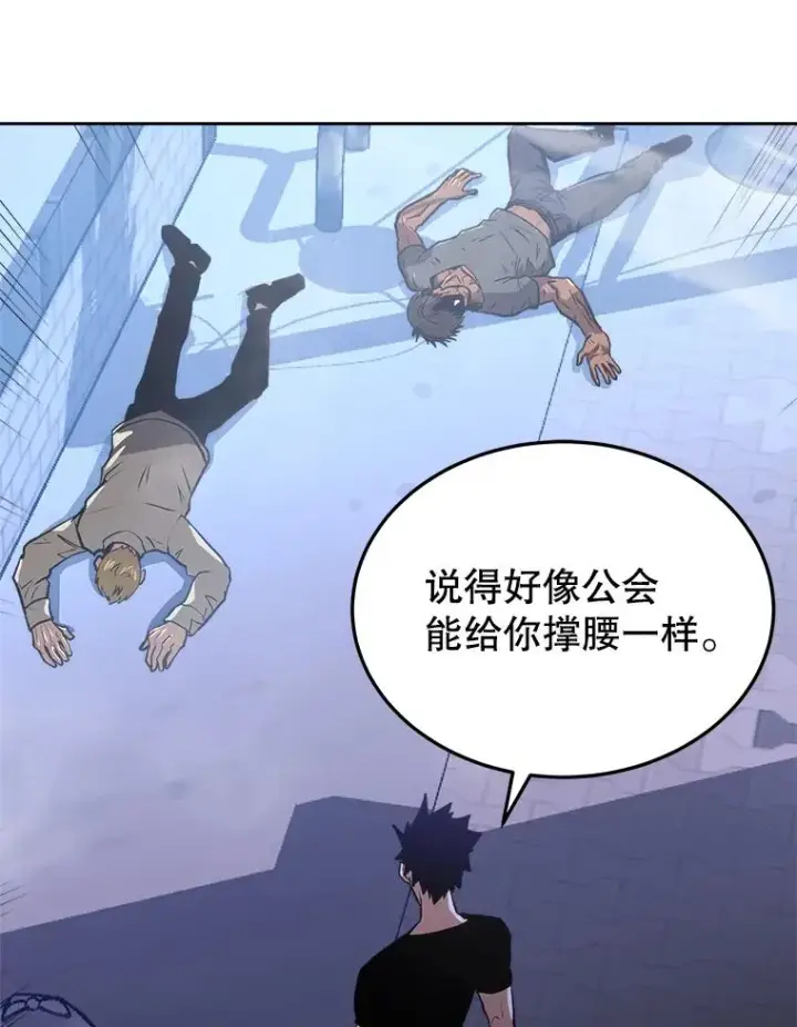 《今天开始当玩家》11.路见不平图119