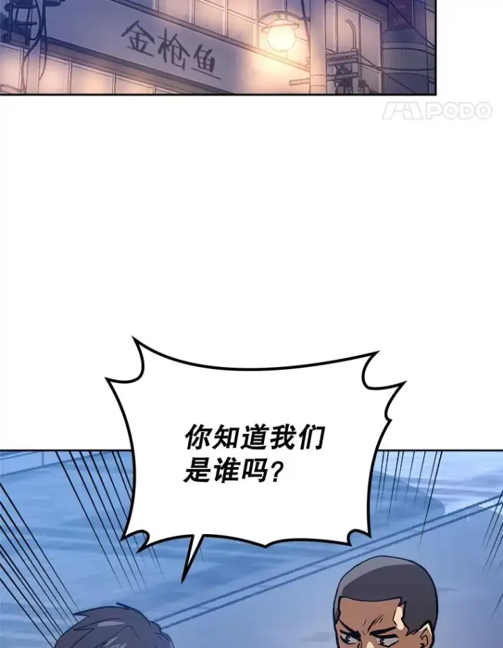 《今天开始当玩家》11.路见不平图122
