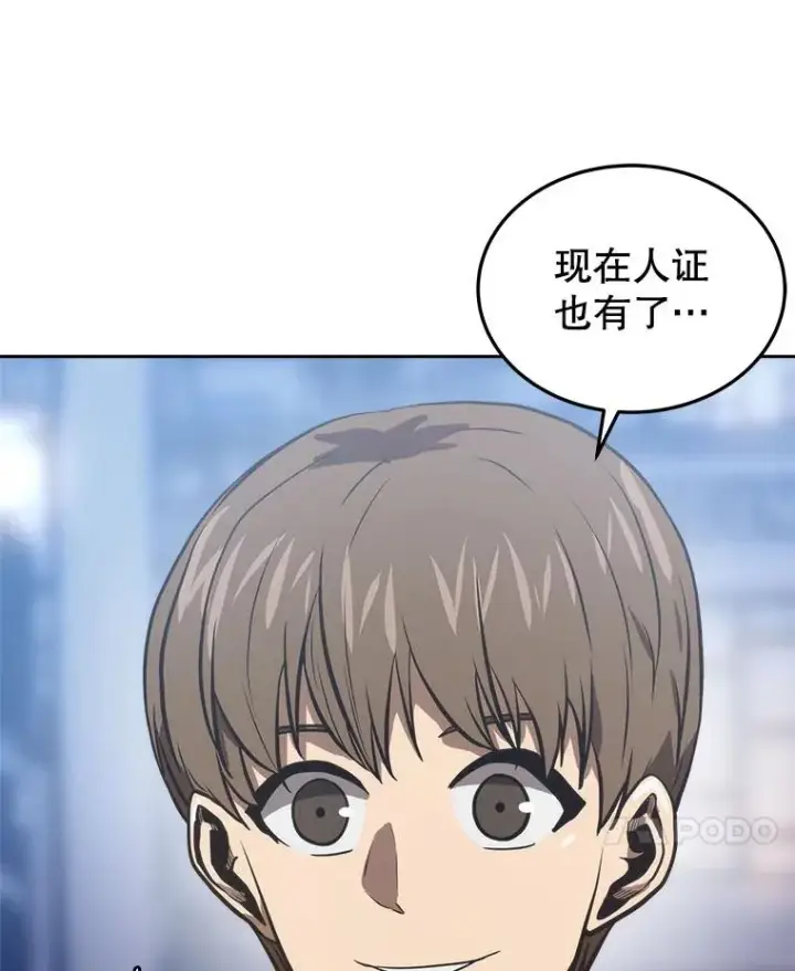 《今天开始当玩家》11.路见不平图128