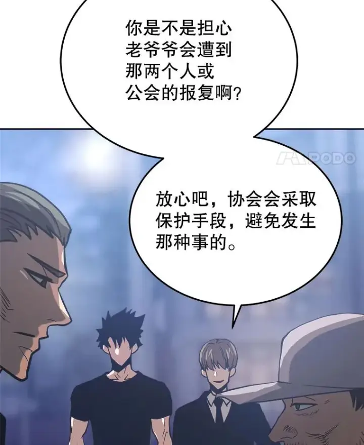 《今天开始当玩家》11.路见不平图132