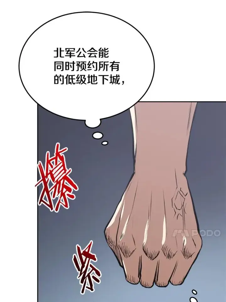 《今天开始当玩家》11.路见不平图139