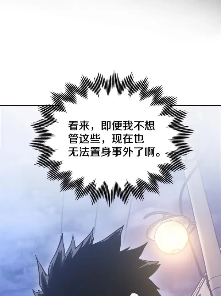 《今天开始当玩家》11.路见不平图143