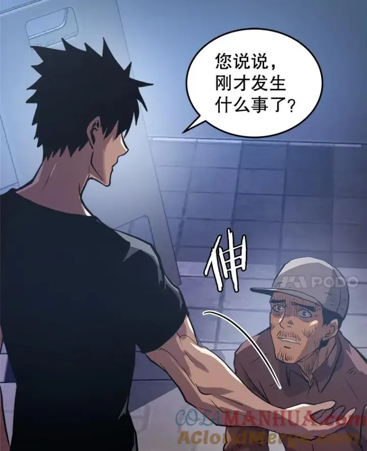 《今天开始当玩家》11.路见不平图69