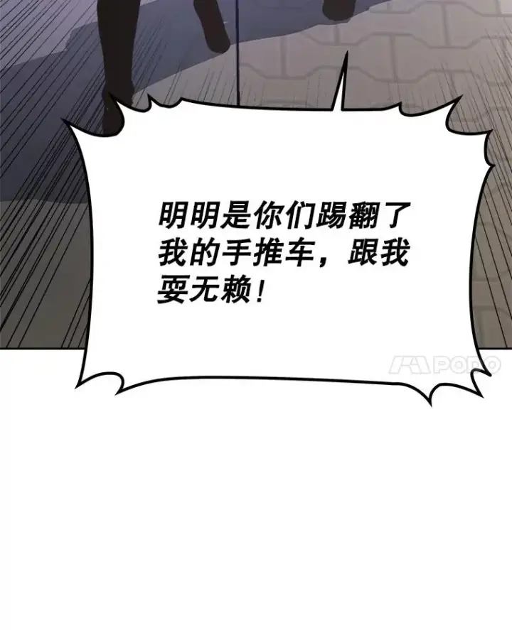 《今天开始当玩家》11.路见不平图76