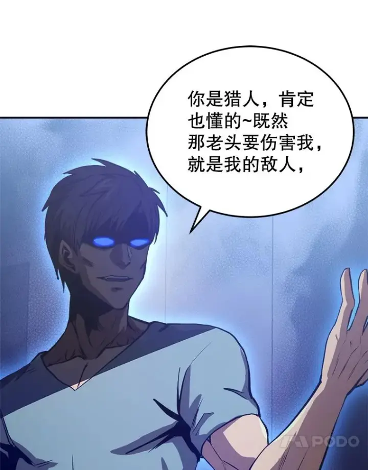 《今天开始当玩家》11.路见不平图79