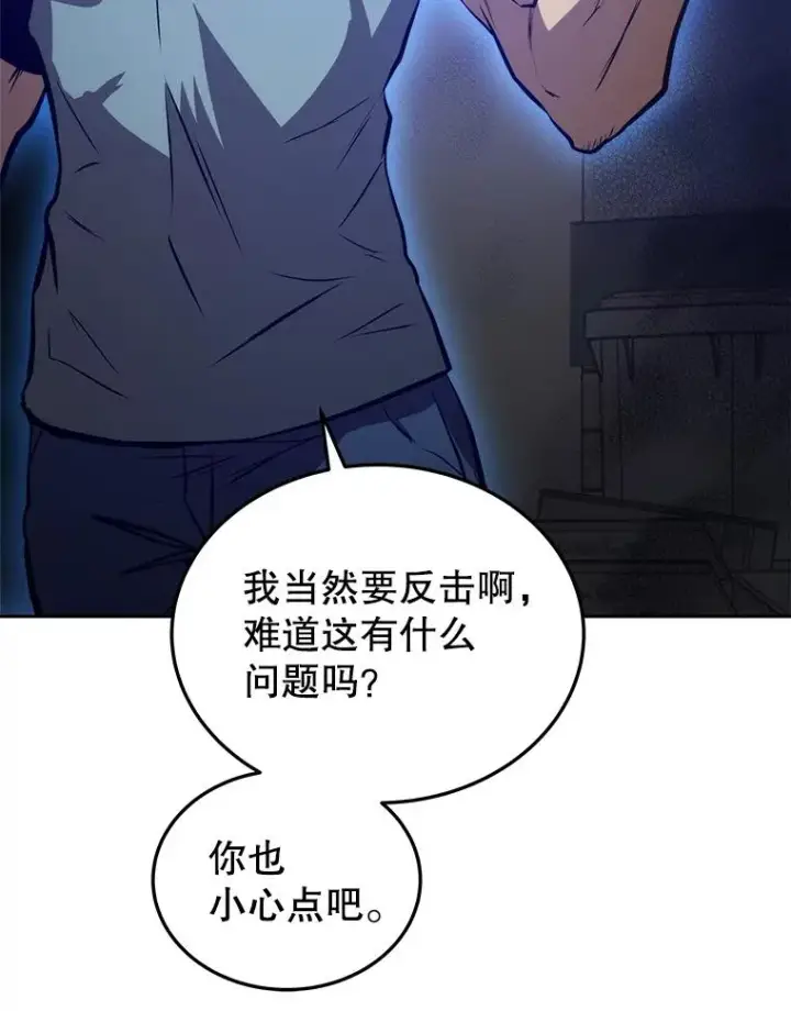 《今天开始当玩家》11.路见不平图80