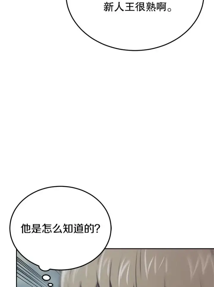 《今天开始当玩家》12.自证清白图114
