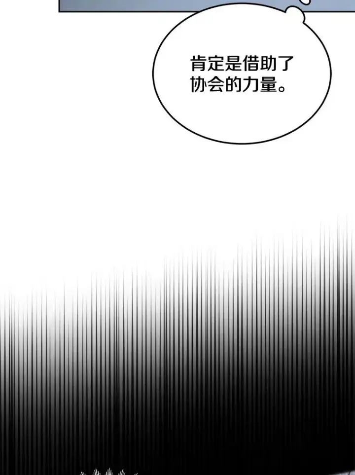 《今天开始当玩家》12.自证清白图2